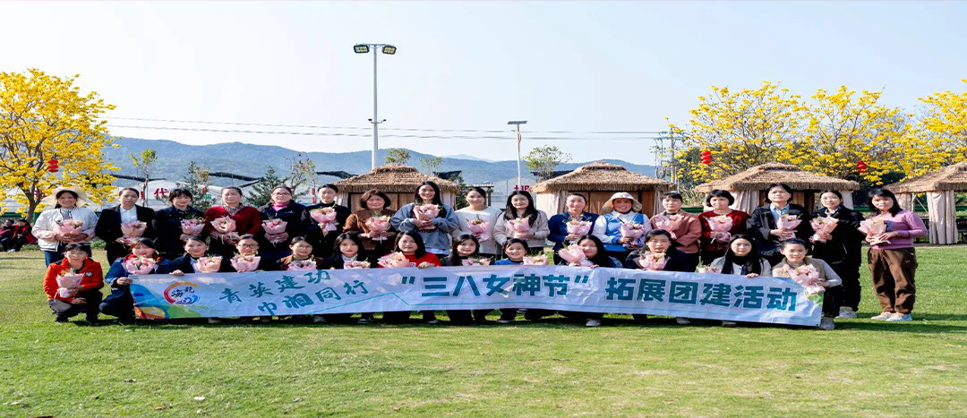 同心聚力，共赴春日浪漫！