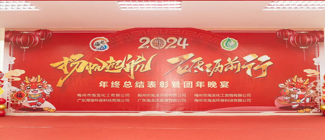 揚(yáng)帆起航，砥礪前行，2023年終總結(jié)表彰暨團(tuán)年晚宴活動(dòng)圓滿舉行！